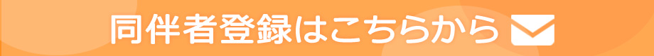 プレーヤー登録メール