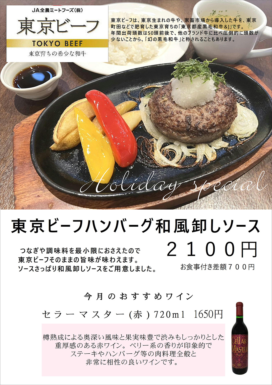 日・祝日限定メニュー