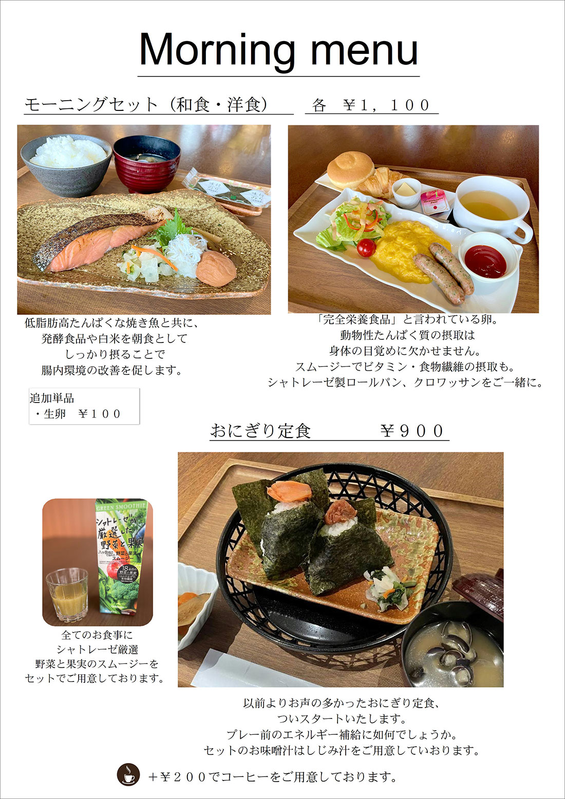 モーニングビュッフェ