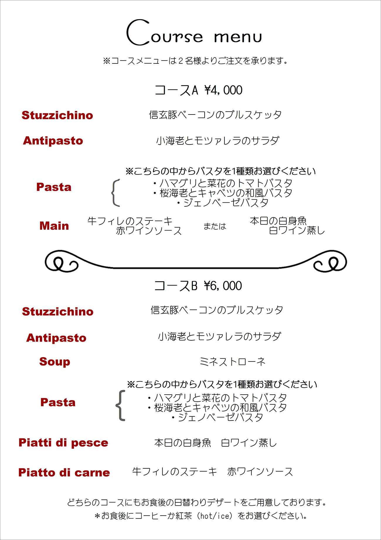 コースメニュー