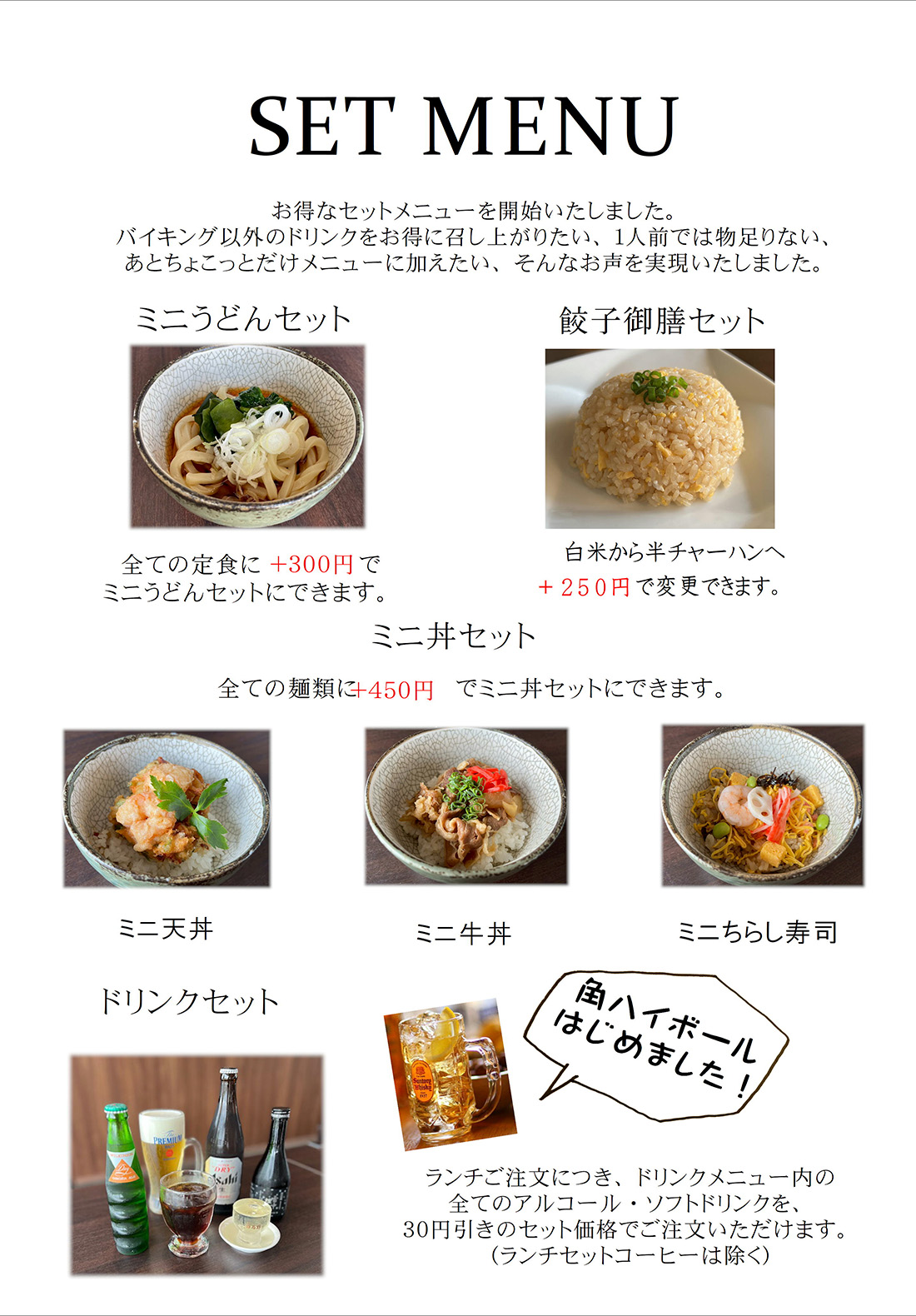 ランチメニュー